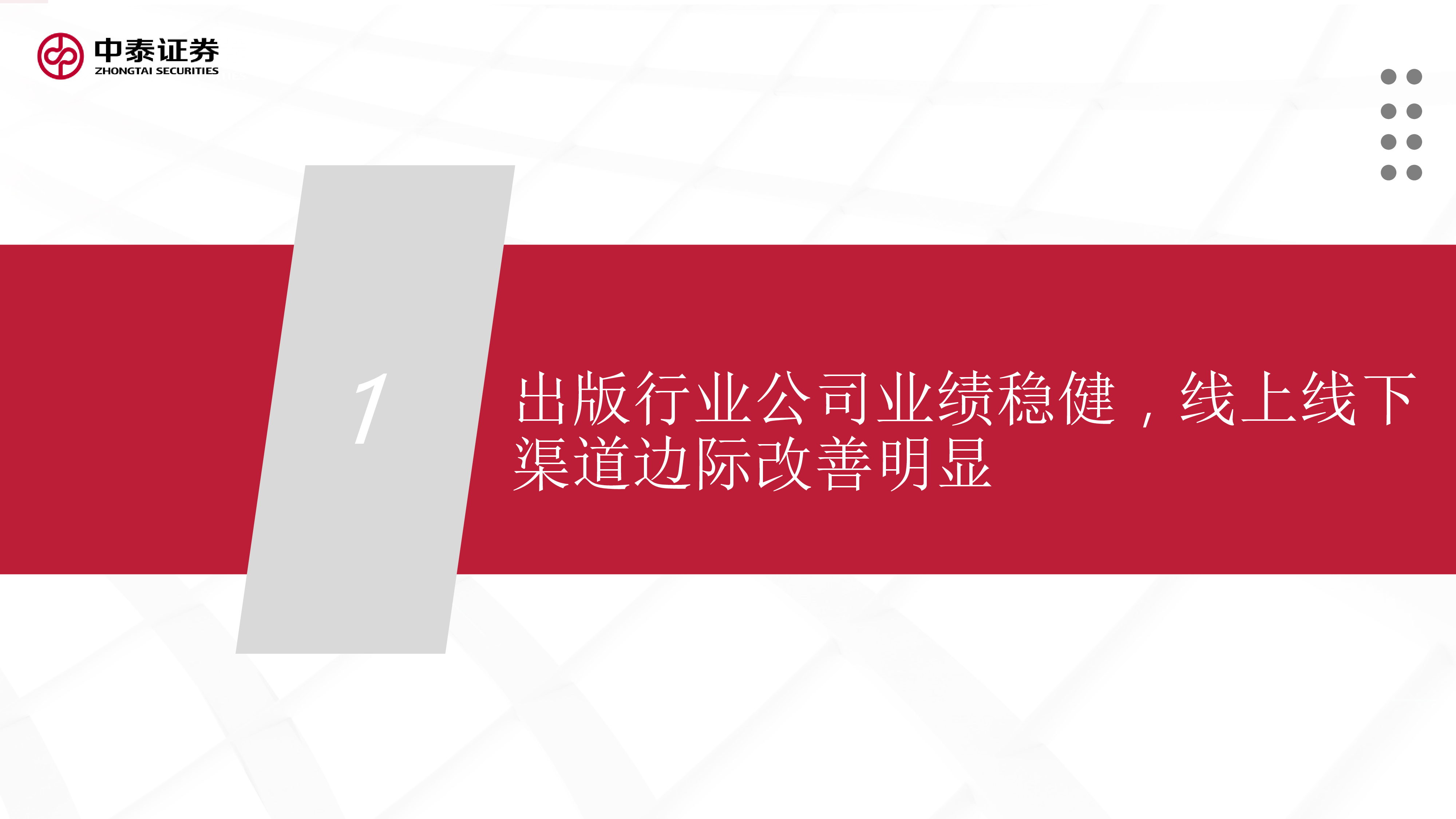 传媒互联网行业:教育数字化+IP版权出版行业迎价值重估